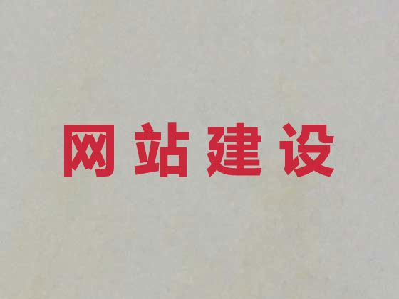 酒泉企业网站建设